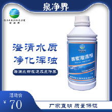 氯霸澄清劑價格 氯霸澄清劑批發 氯霸澄清劑廠家 