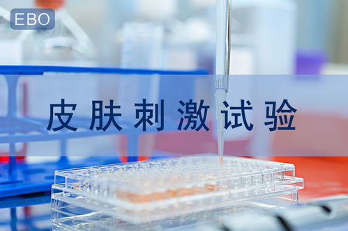 醫(yī)療器械檢測之揭秘皮膚刺激試驗(yàn)